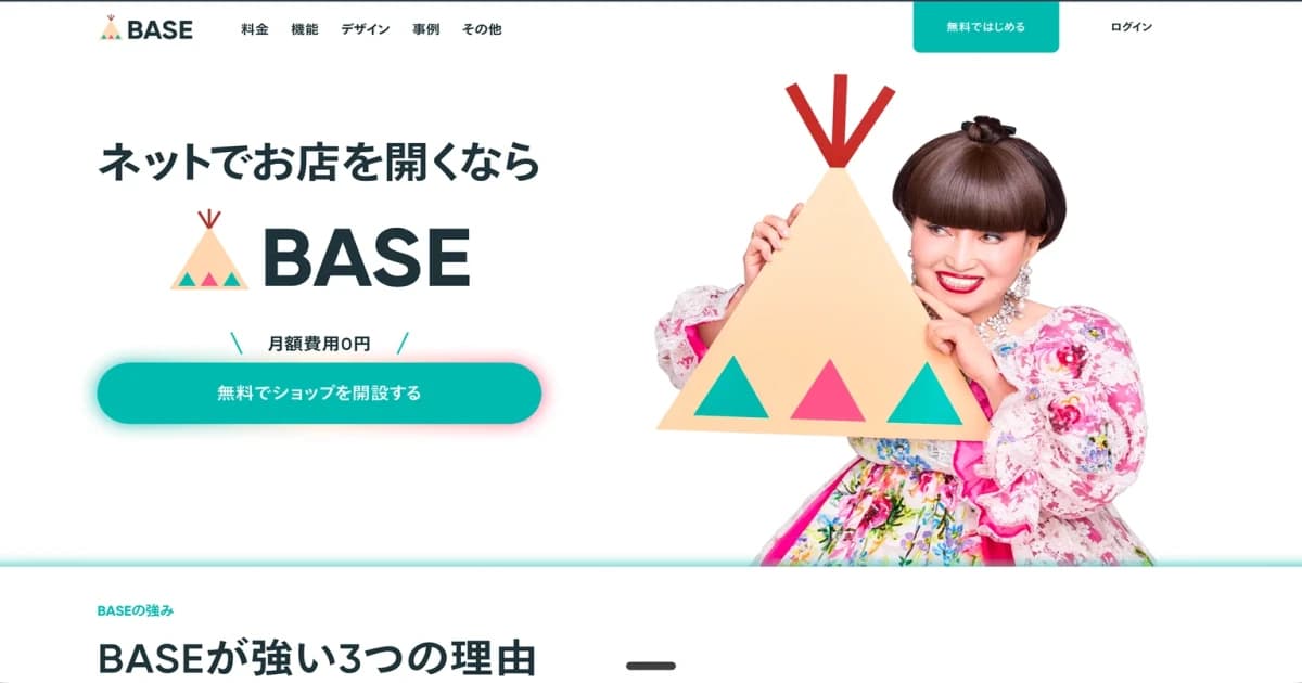 BASEの管理画面。シンプルで初心者にも扱いやすいUI