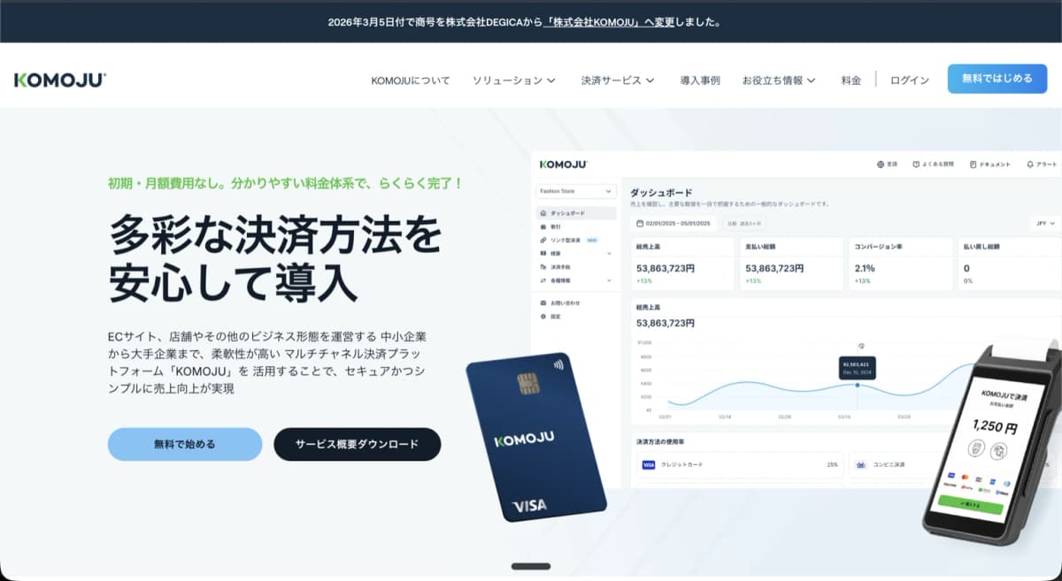KOMOJUの管理画面