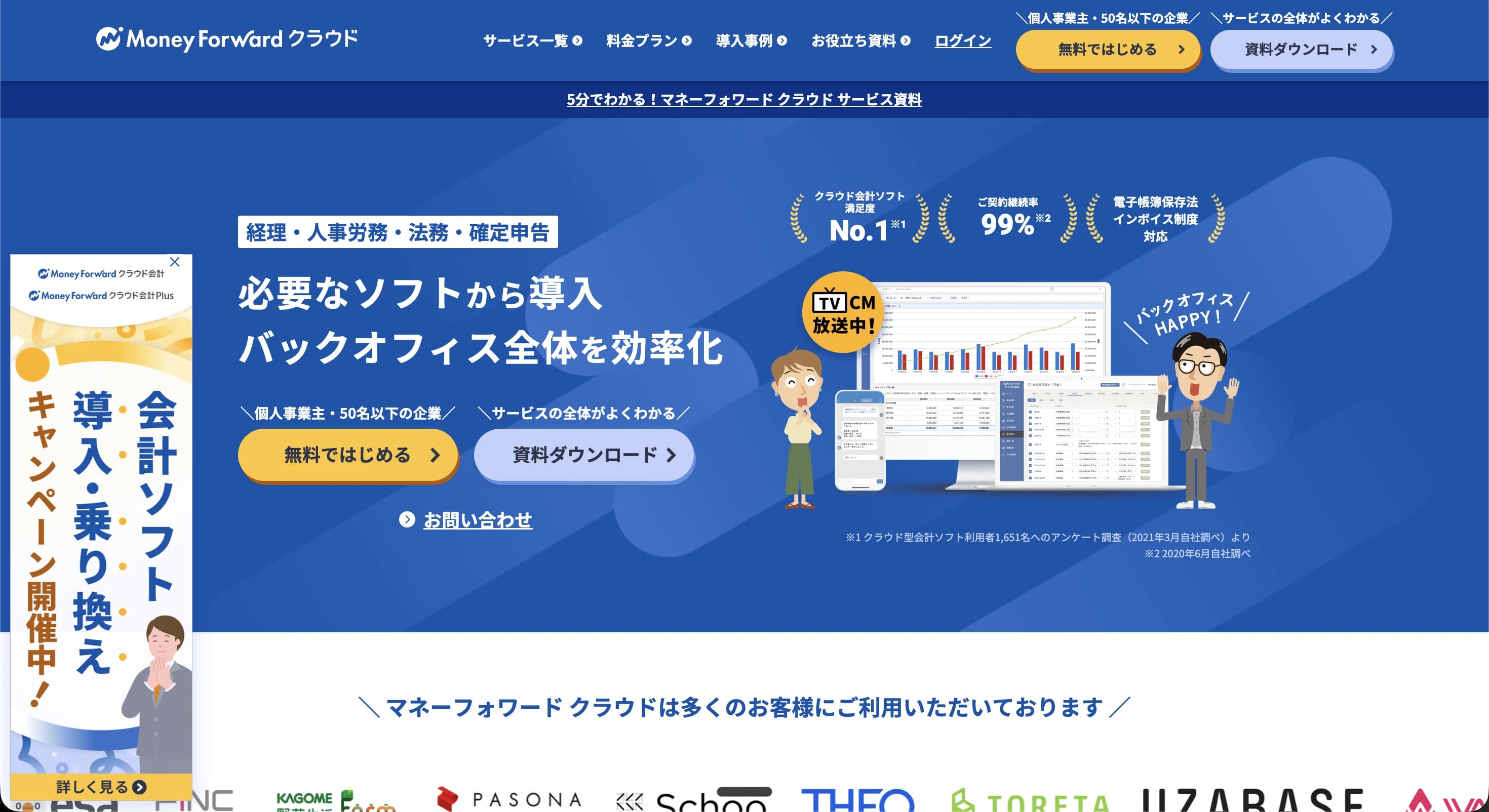 マネーフォワード クラウドの管理画面