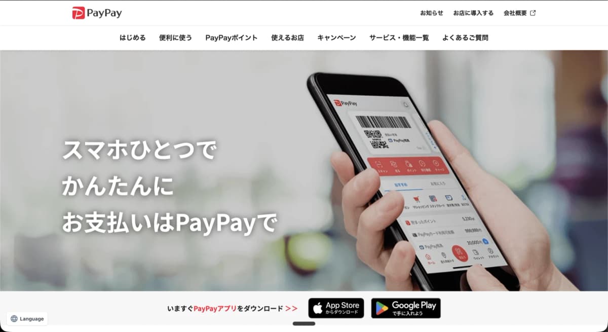 PayPayオンライン決済の画面
