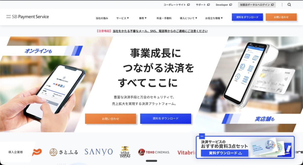 SBペイメントサービスの画面