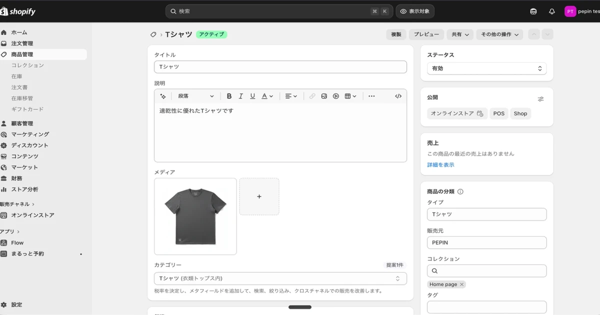 Shopify管理画面の商品一覧