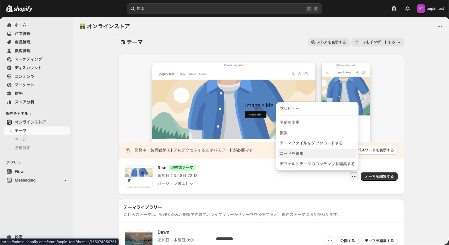 Shopifyテーマ管理画面。ここからコード編集に進める