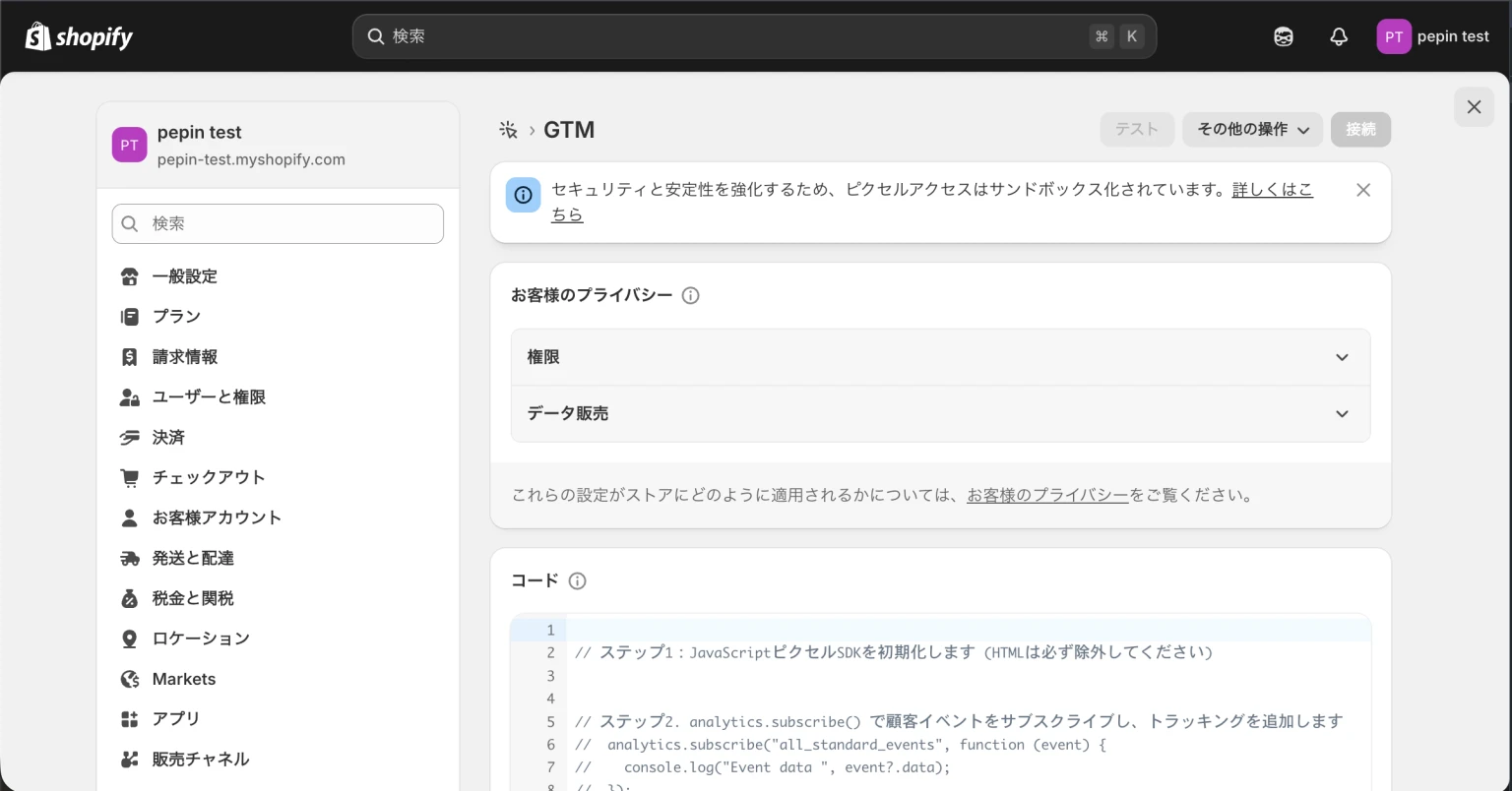 カスタムピクセルの詳細設定画面