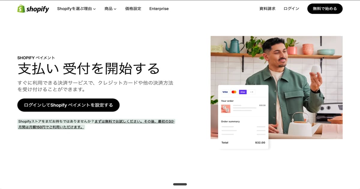 Shopifyの決済設定画面
