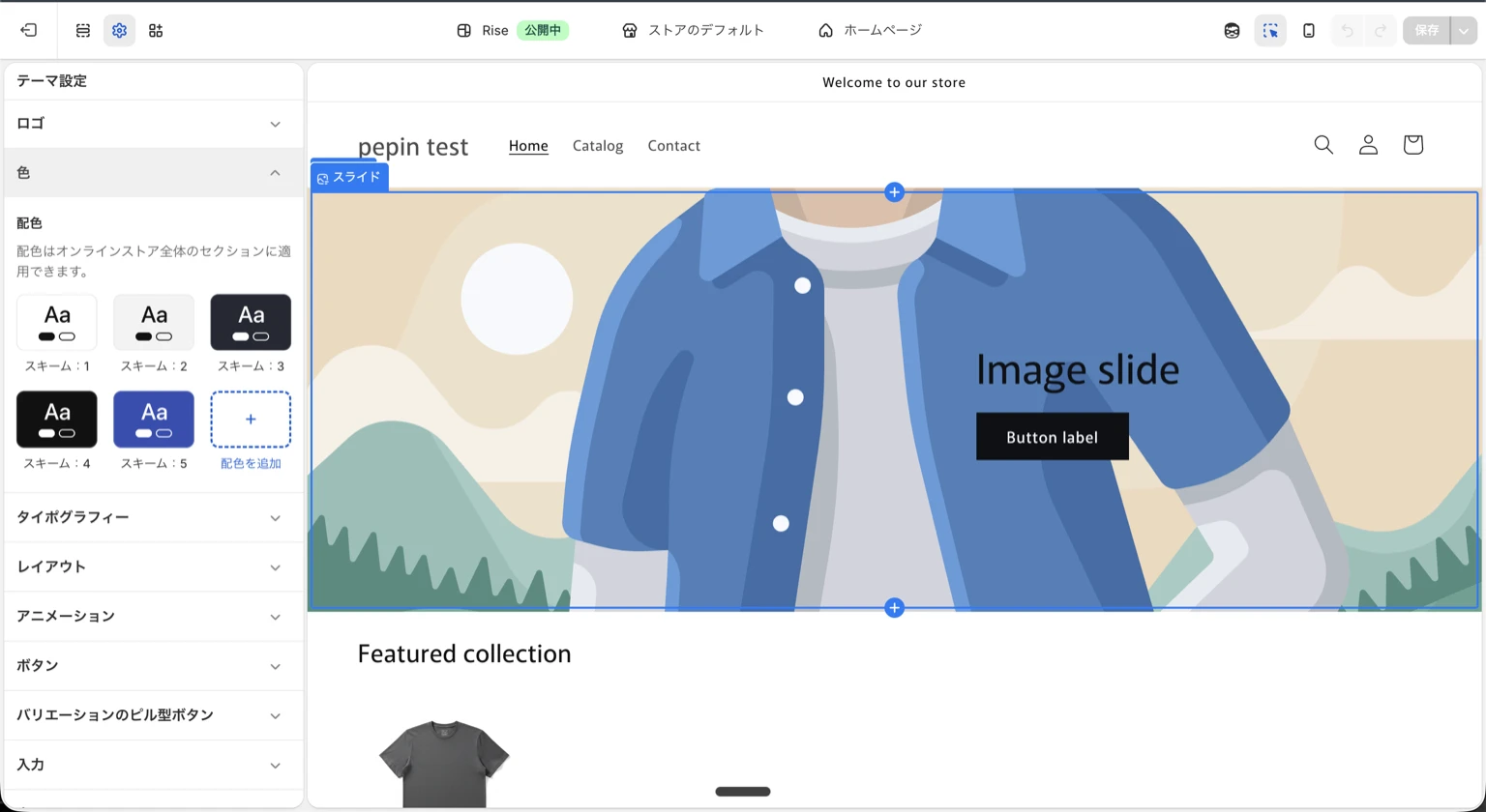 テーマ設定の「色」画面。カラースキームを複数作成して、セクションごとに切り替えられる