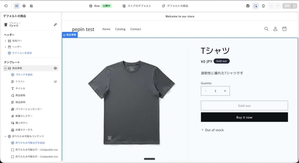 テーマエディタでセクション順を入れ替える画面