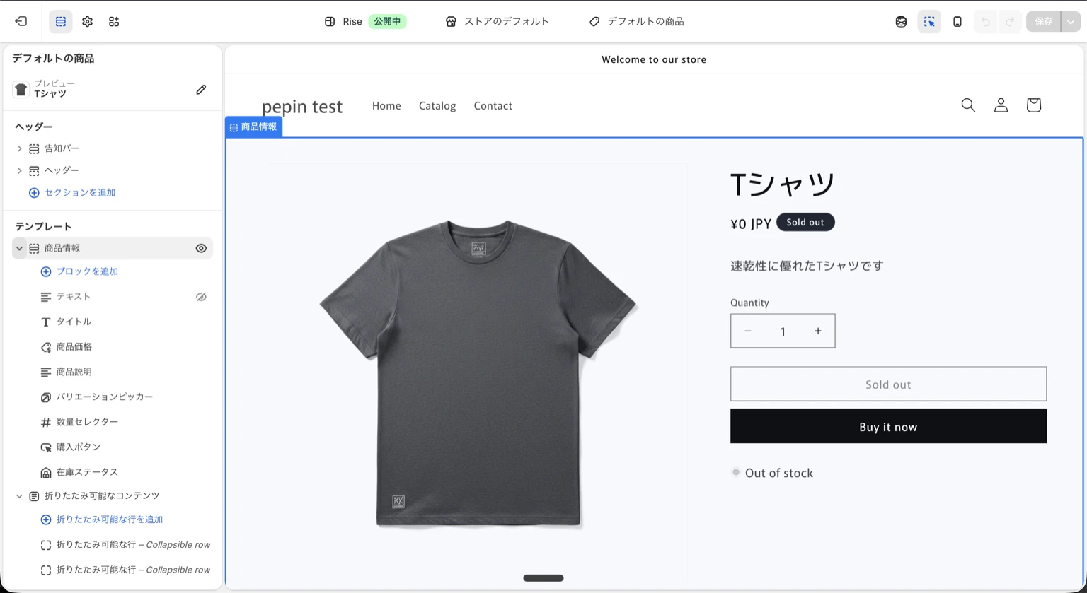 商品ページのセクション・ブロック構成。左パネルでブロックの追加・並べ替えができる