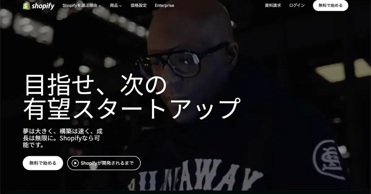 Shopifyの管理画面。アプリやテーマを自由に組み合わせて構築するスタイル