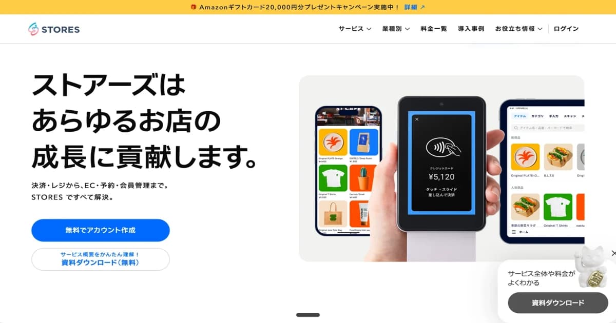 STORESの管理画面。シンプルで直感的なUI