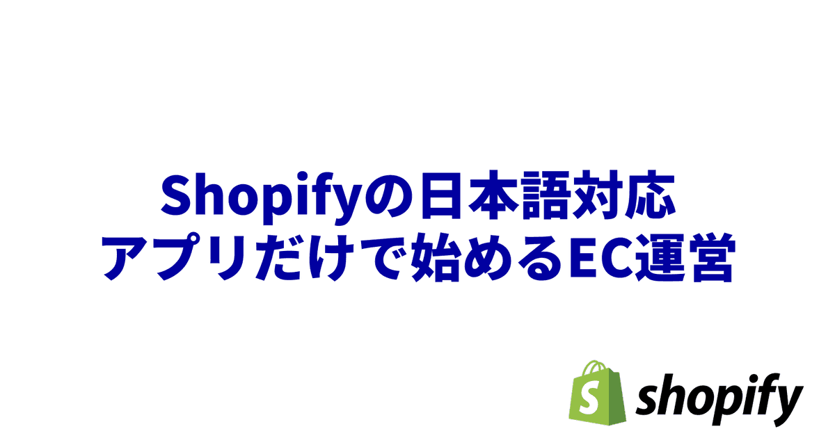 10 Best Japanese-Friendly Shopify Apps for Running Your Store