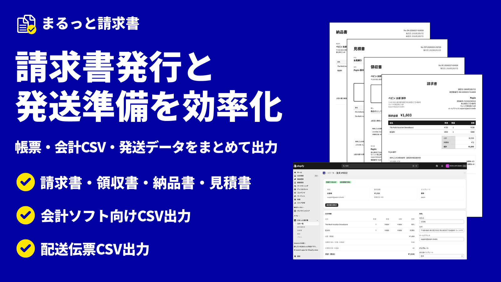 まるっと請求書