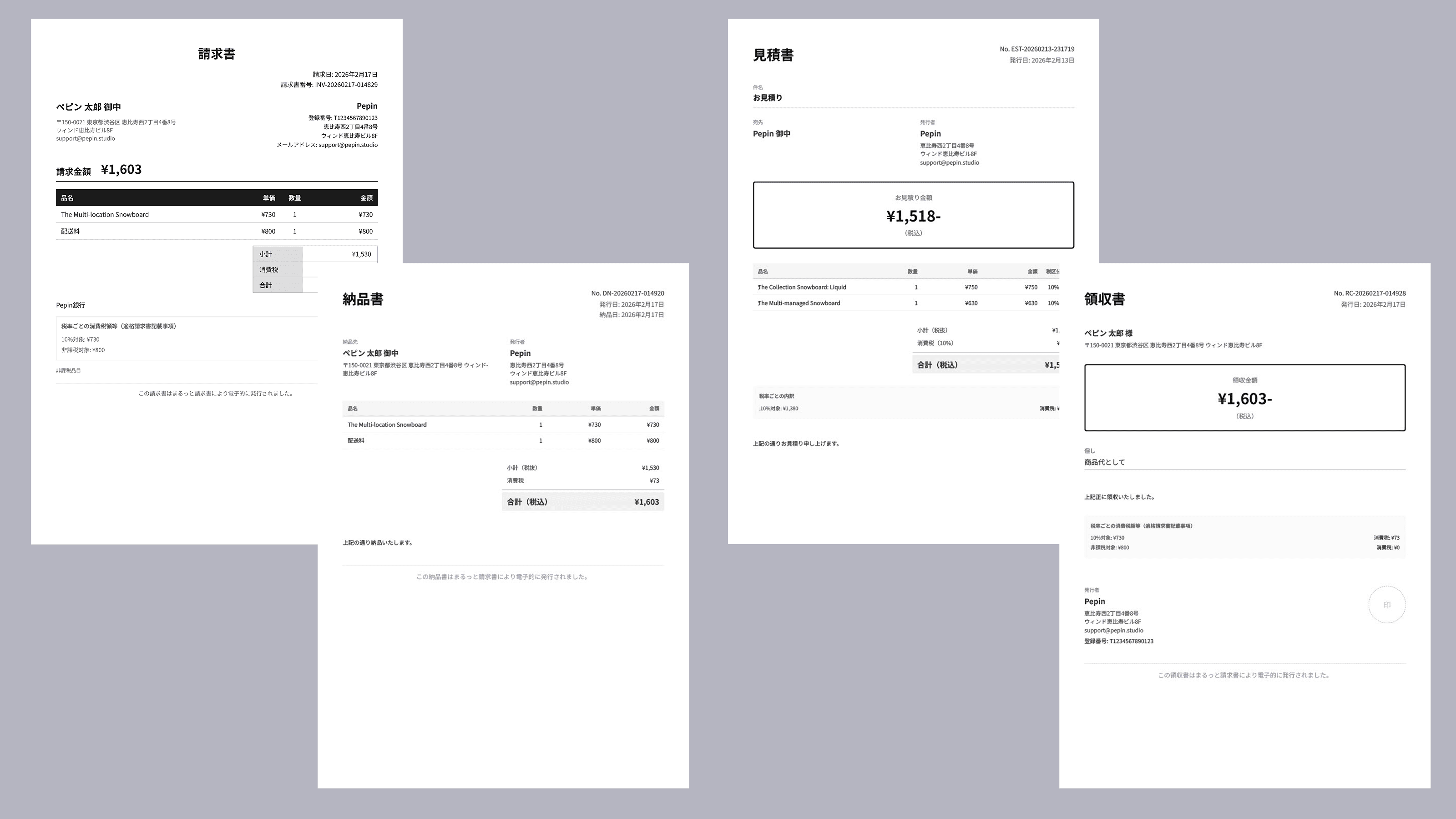 まるっと請求書 - 請求書・納品書・見積書・領収書の4種帳票