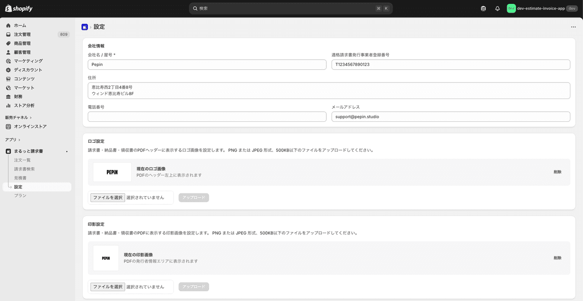 まるっと請求書 - 設定画面（ロゴ・印影のアップロード）