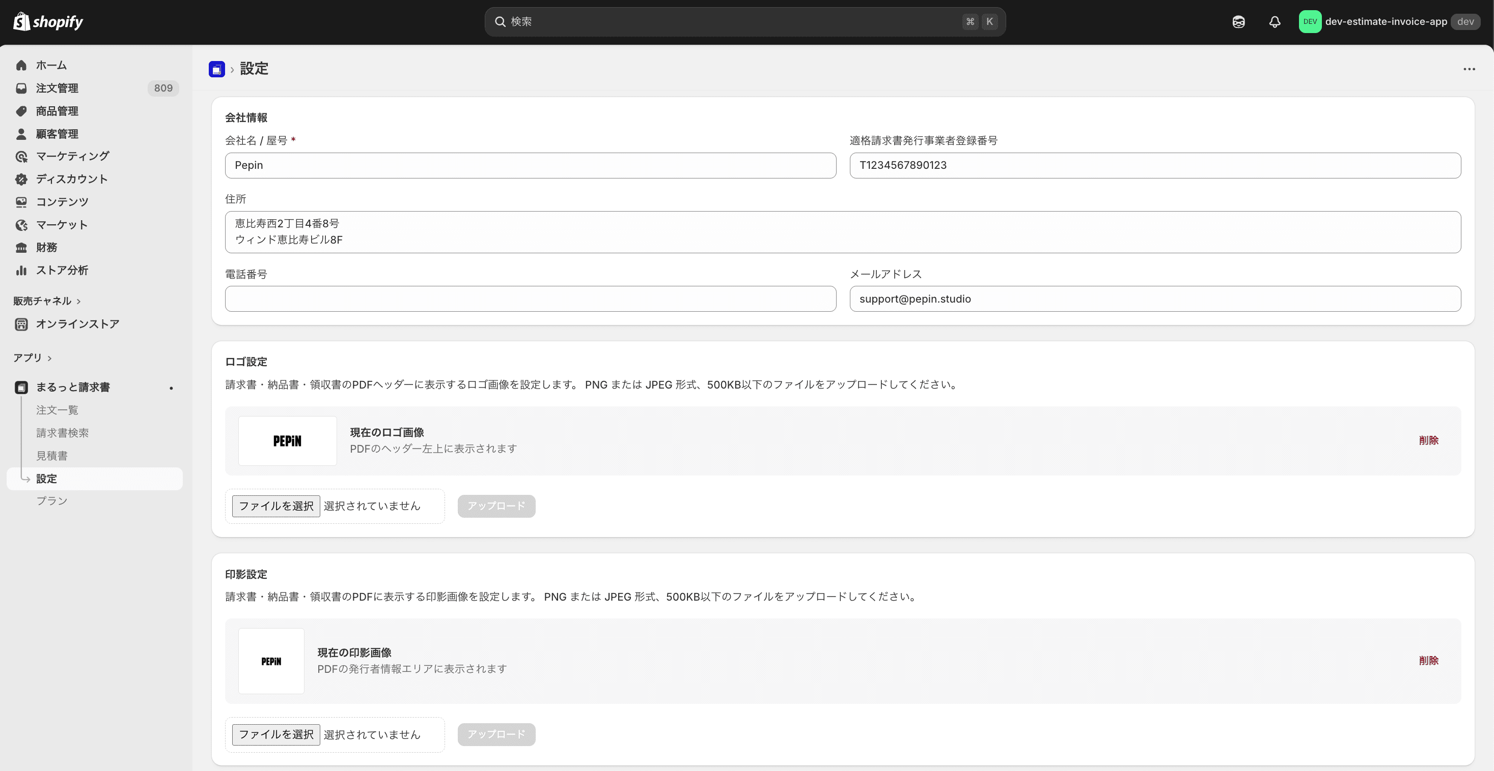 まるっと請求書 - 設定画面（ロゴ・印影のアップロード）