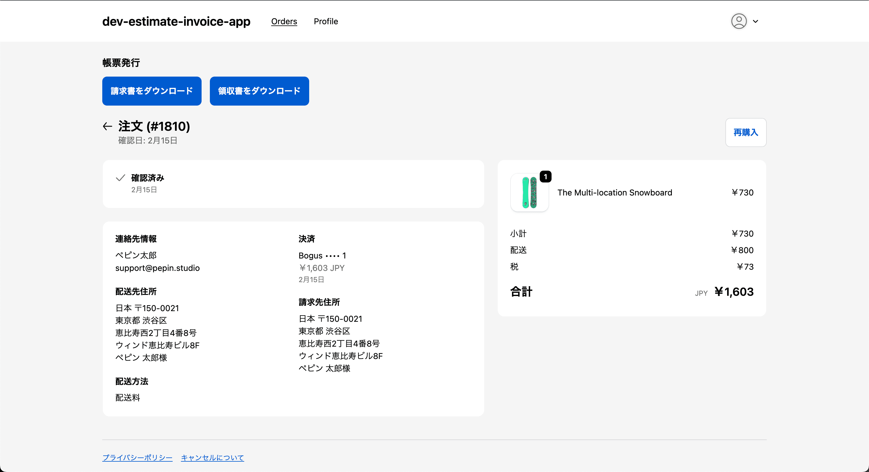 まるっと請求書 - 顧客が注文ステータスページから請求書・領収書をダウンロード