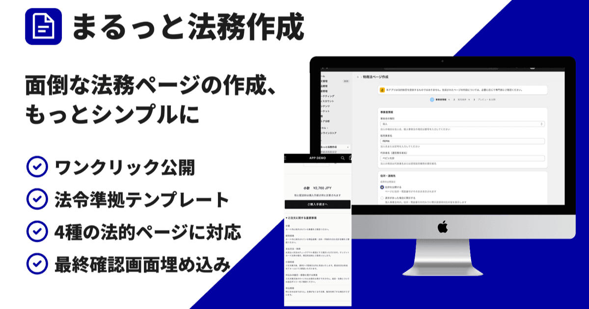 まるっと法務作成
