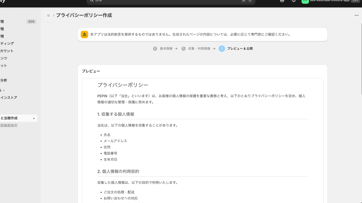 プライバシーポリシー プレビュー