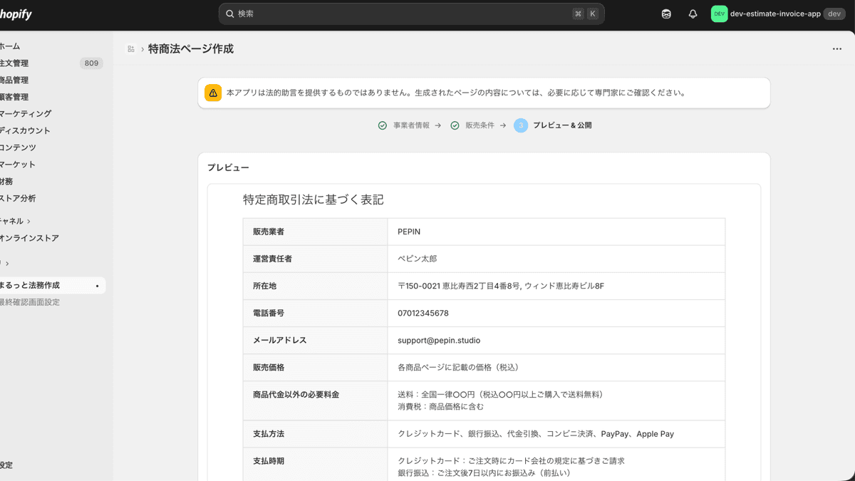 特商法ページ プレビュー