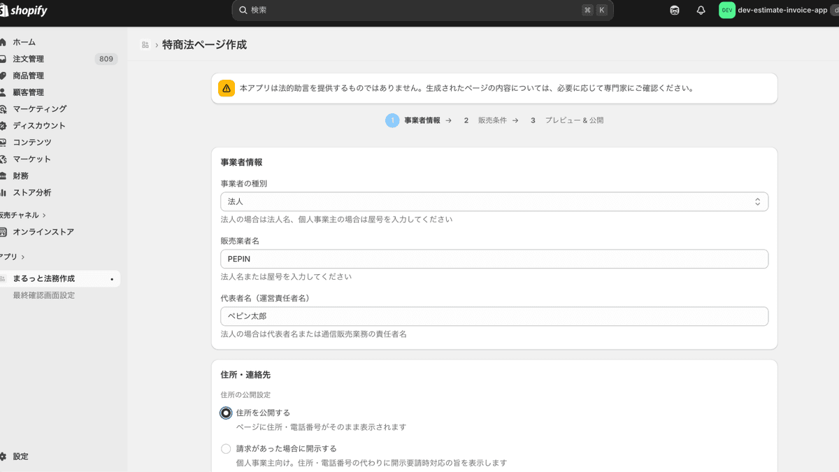 特商法ウィザード Step1（事業者情報）