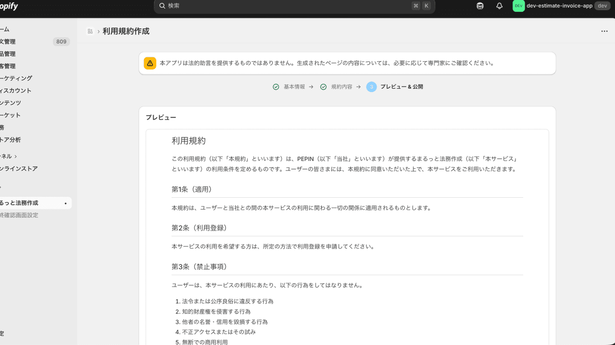 利用規約 プレビュー