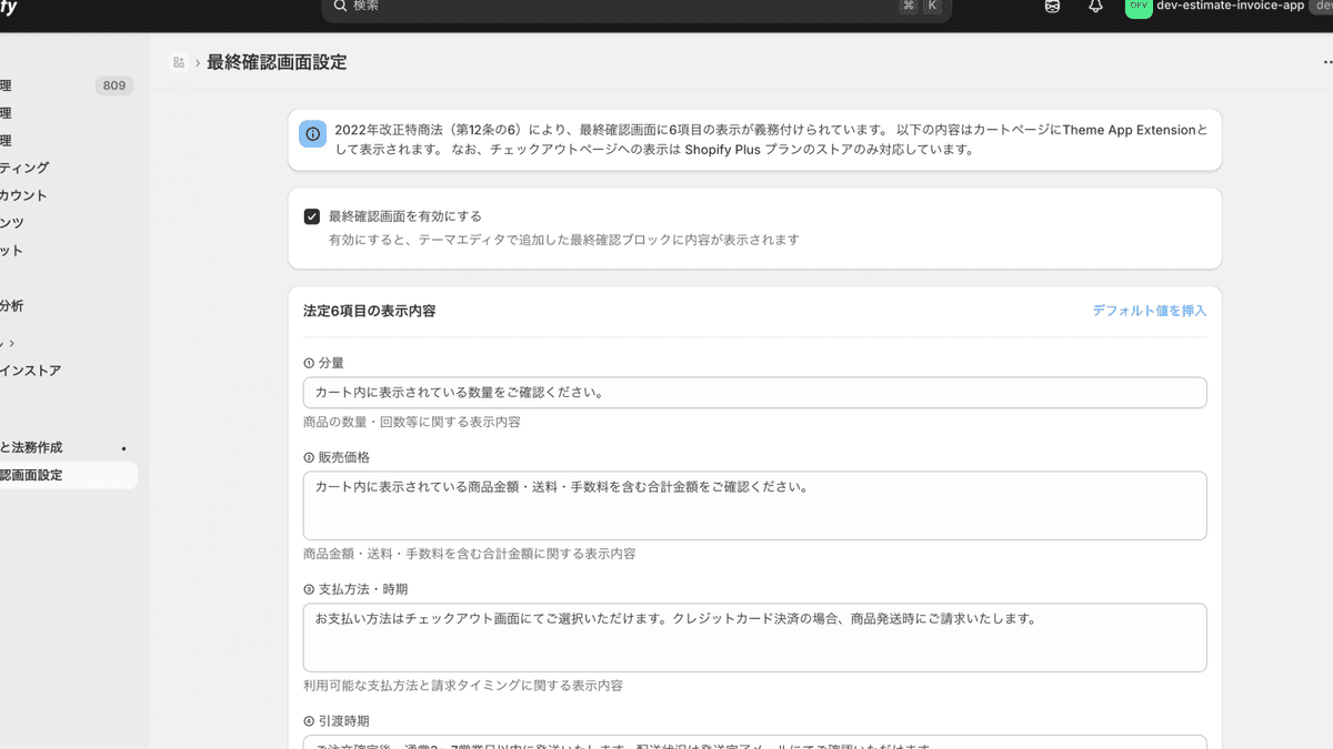 最終確認画面 設定（管理画面）
