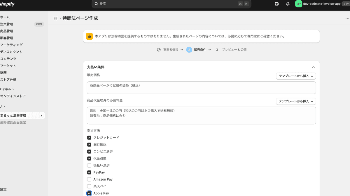特商法ウィザード Step2（販売条件）