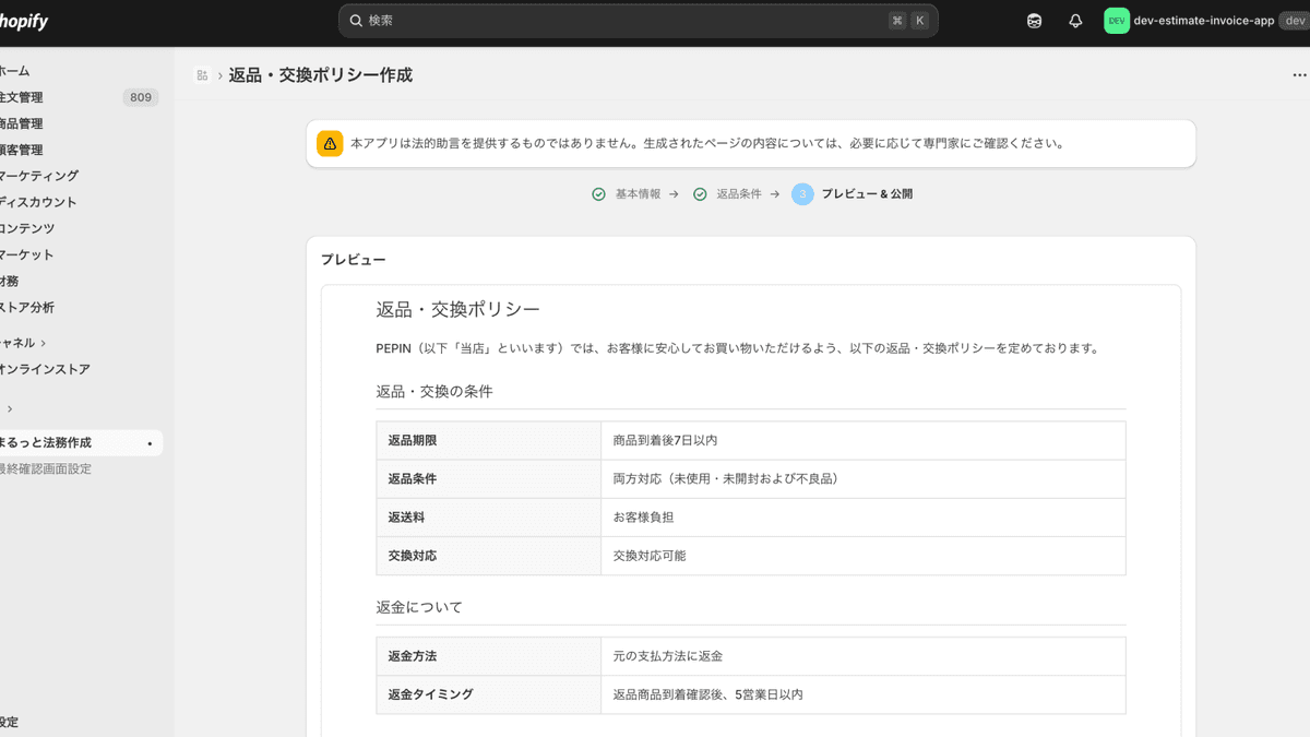 返品・交換ポリシー プレビュー