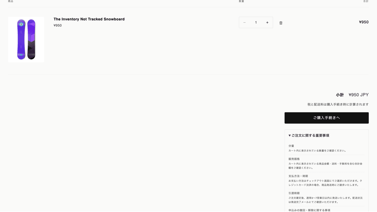 カート画面への埋め込み
