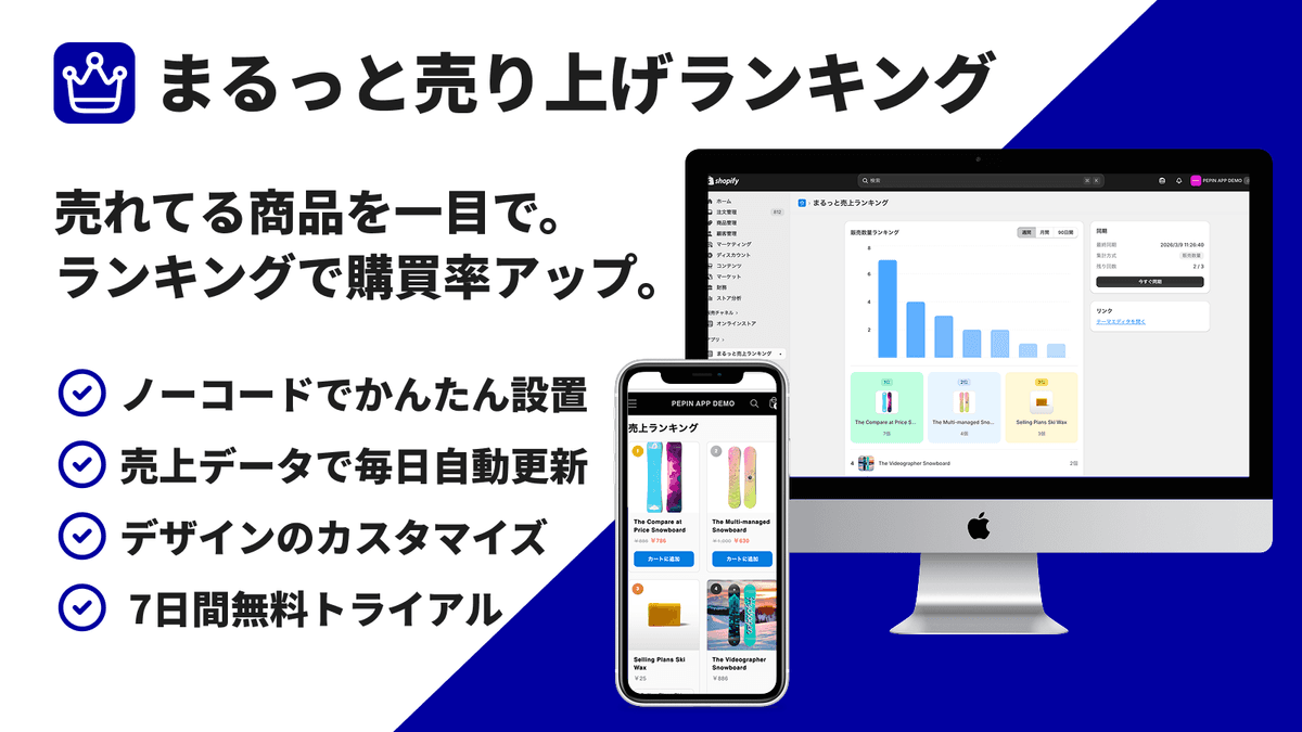 まるっと売上ランキング