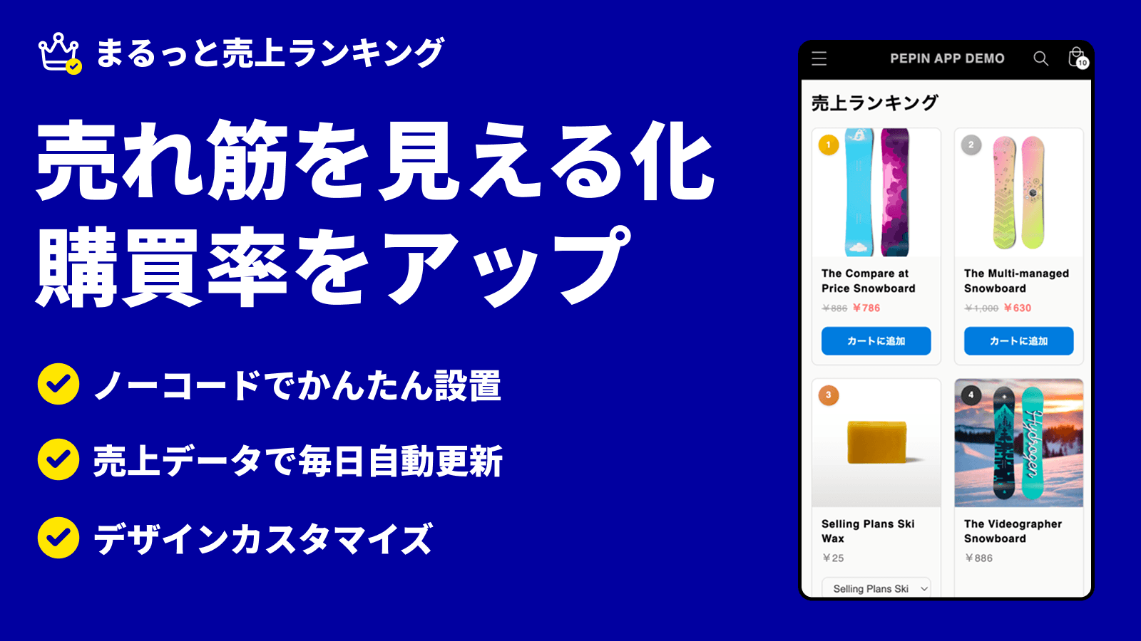 まるっと売上ランキング