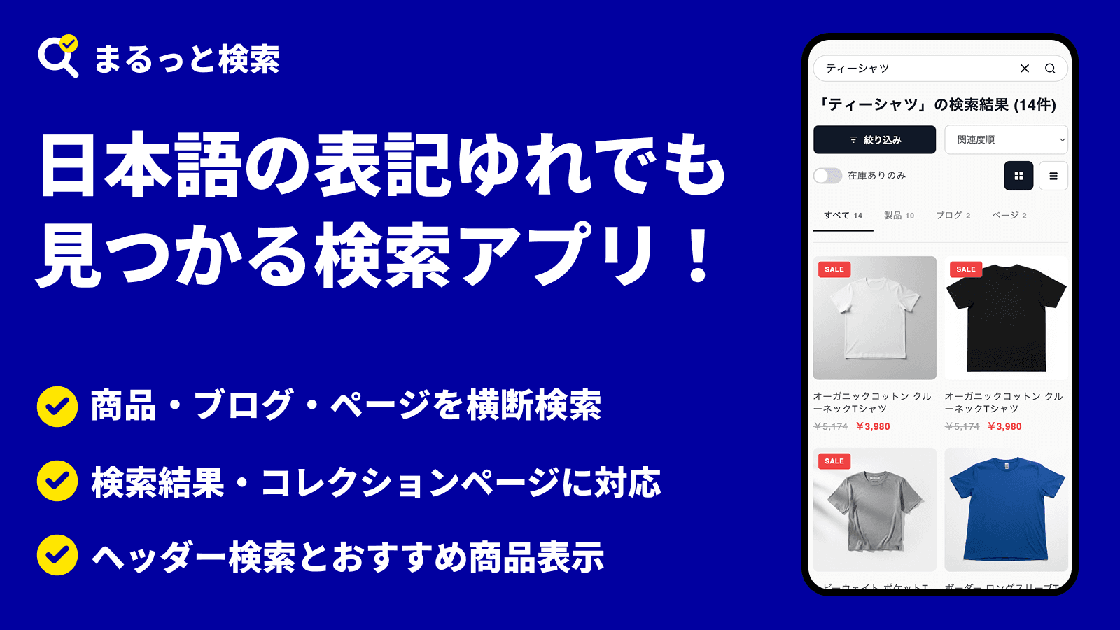 まるっと検索
