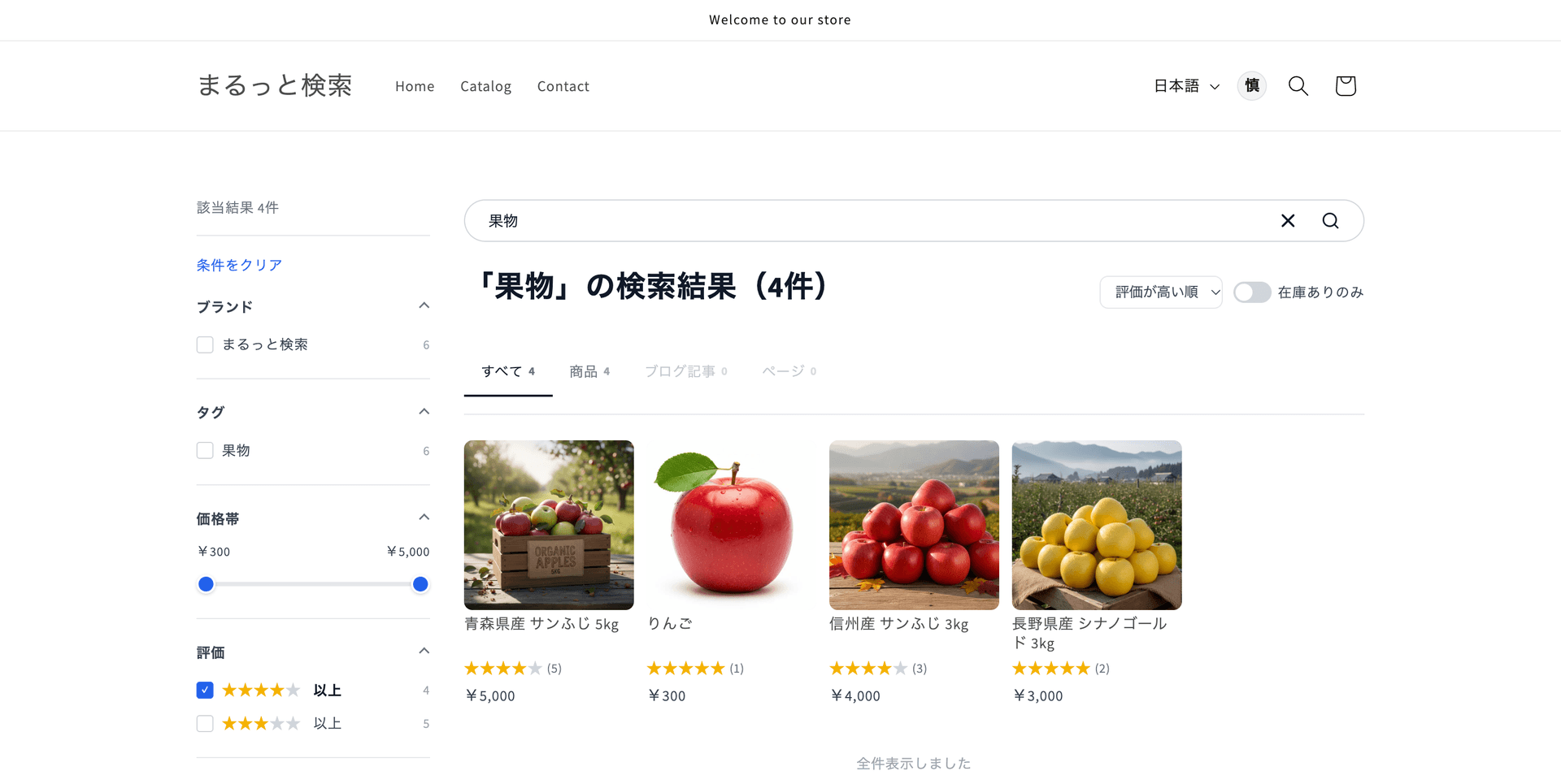確認用の店で「果物」を検索し、★4以上で絞り込んで、評価が高い順に並べた検索結果