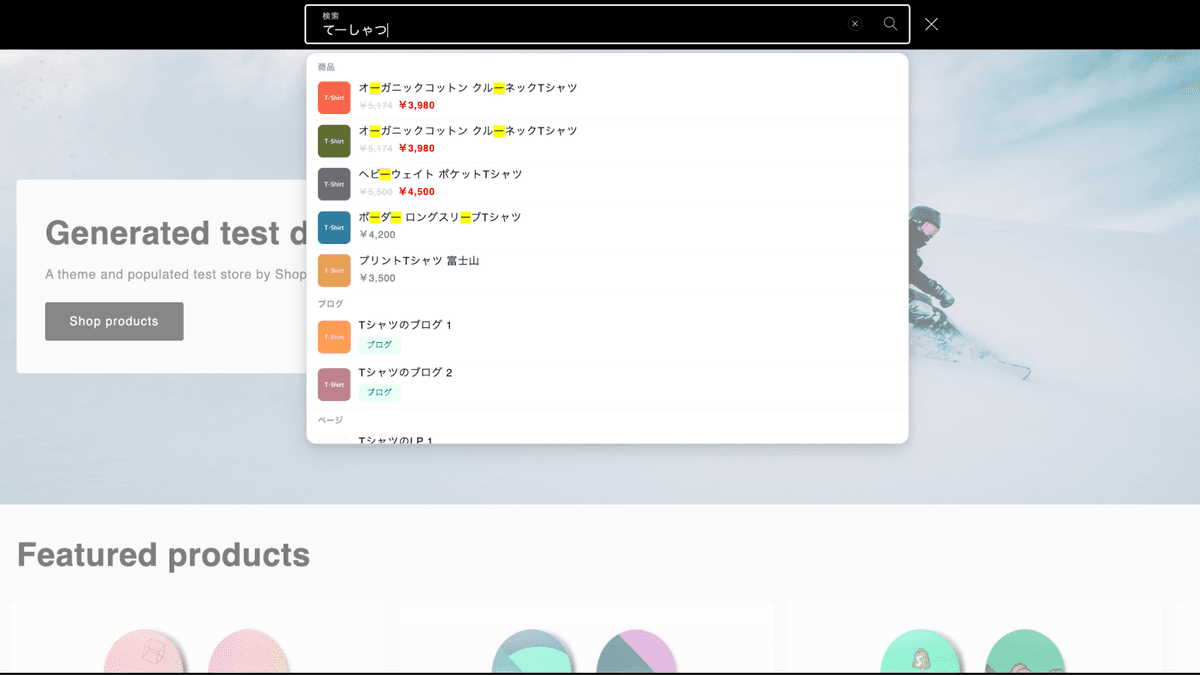 リアルタイムサジェスト