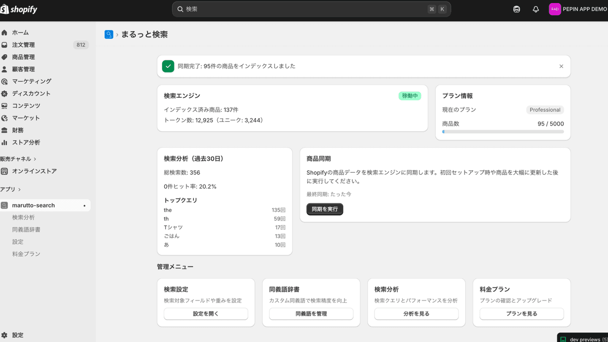 管理画面ダッシュボード