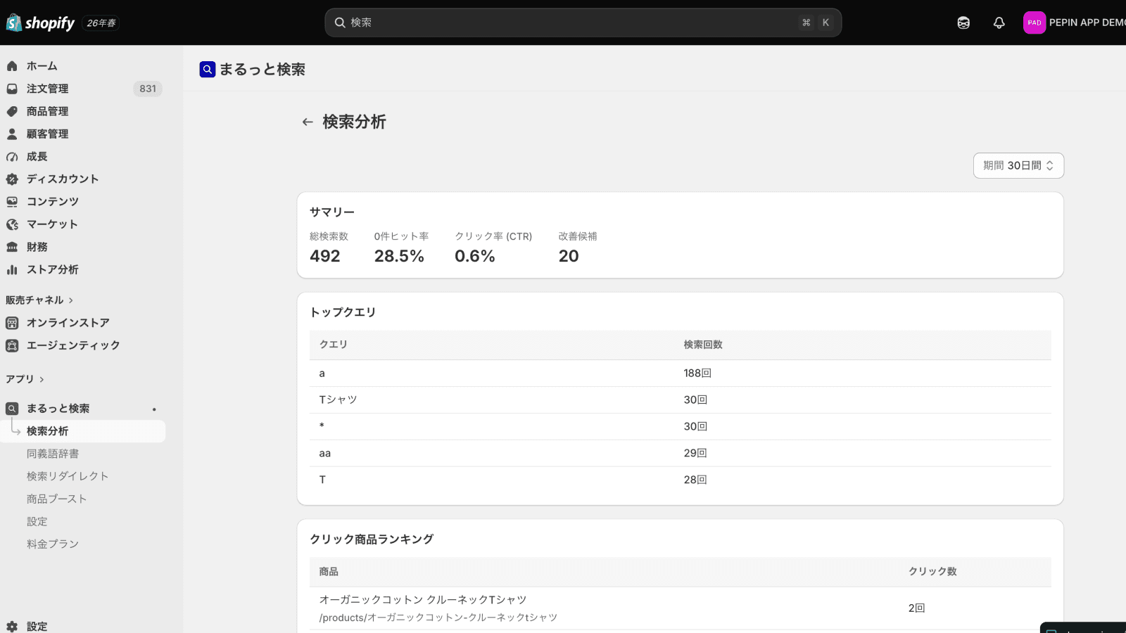 検索分析（人気検索、0件検索、クリック商品）