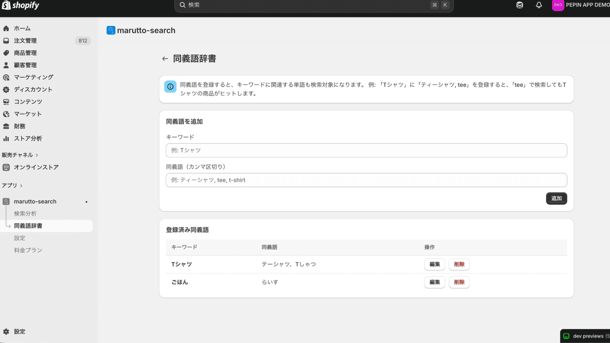 同義語辞書の管理