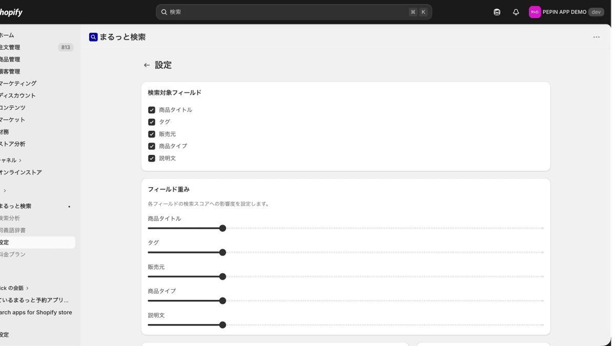 検索対象フィールド・重み設定