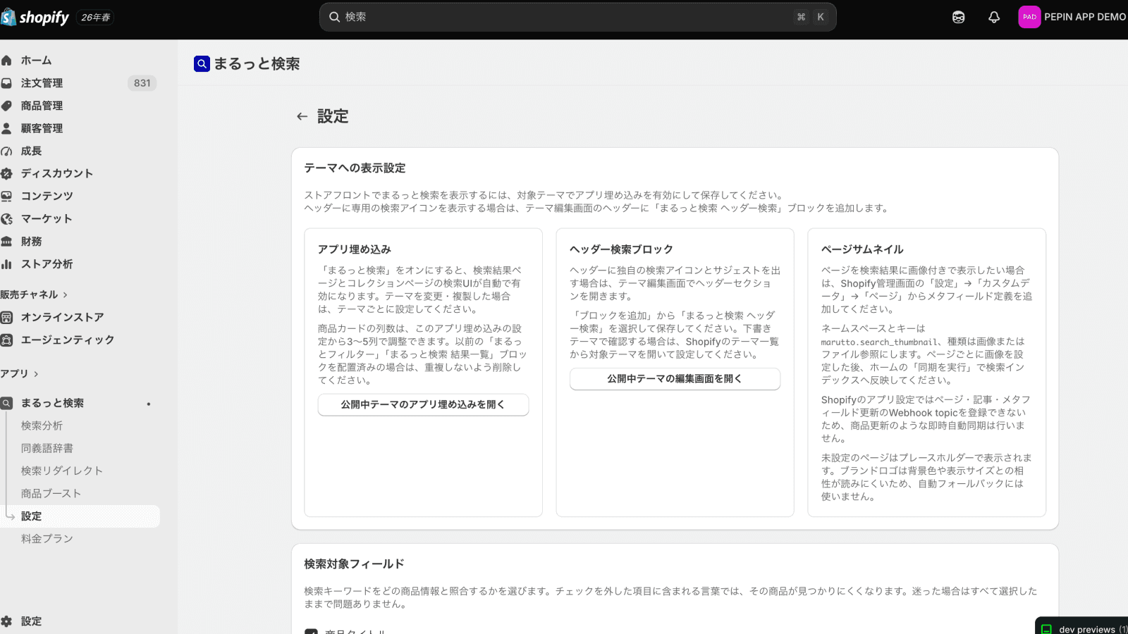 管理画面設定（検索対象、反映タイミング、ページサムネイル案内）
