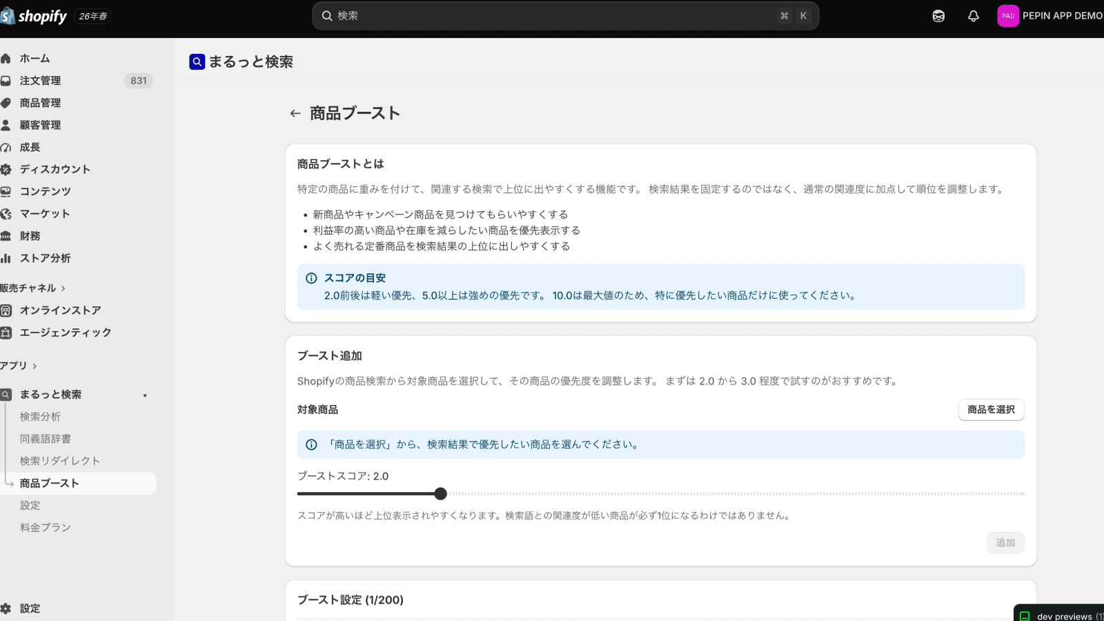 Pro機能（商品ブースト）