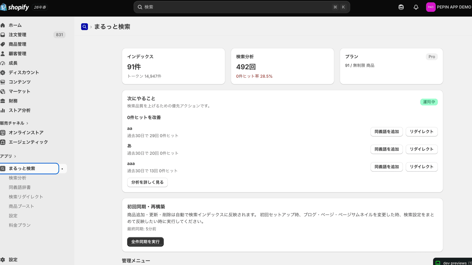 管理画面ホーム（インデックス、分析、プラン状況）