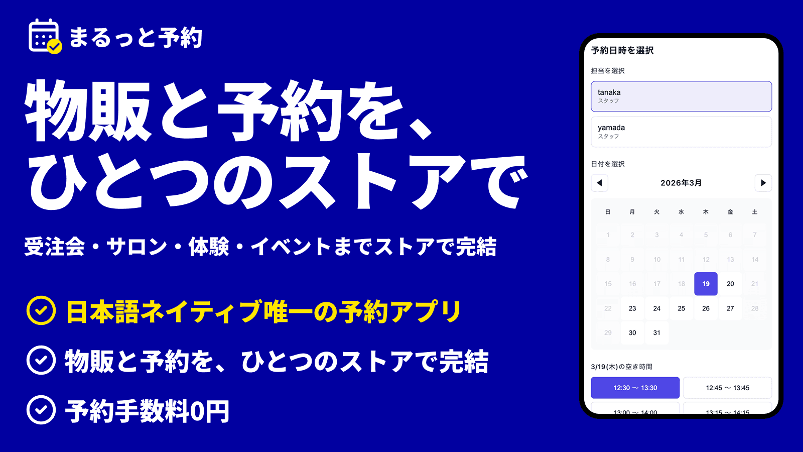 【2026年版】Shopify予約アプリ5つを開発者が徹底比較 — まるっと予約・Tipo・BTA・Sesami・Cowlendar