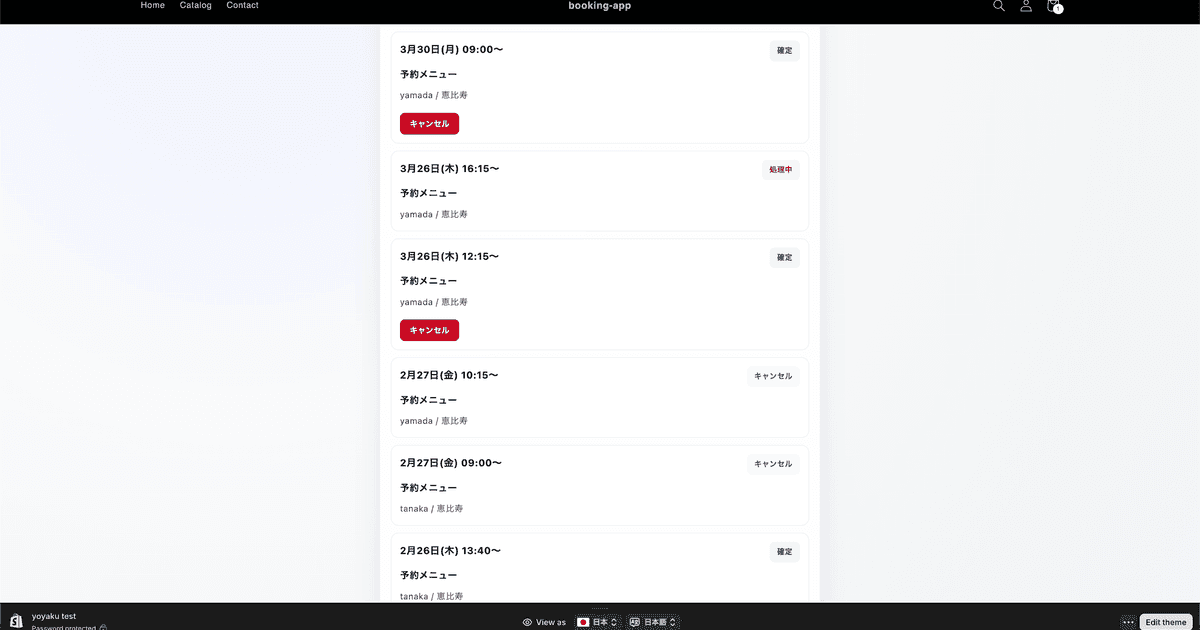 顧客マイページ。予約一覧とキャンセルボタンが表示されている
