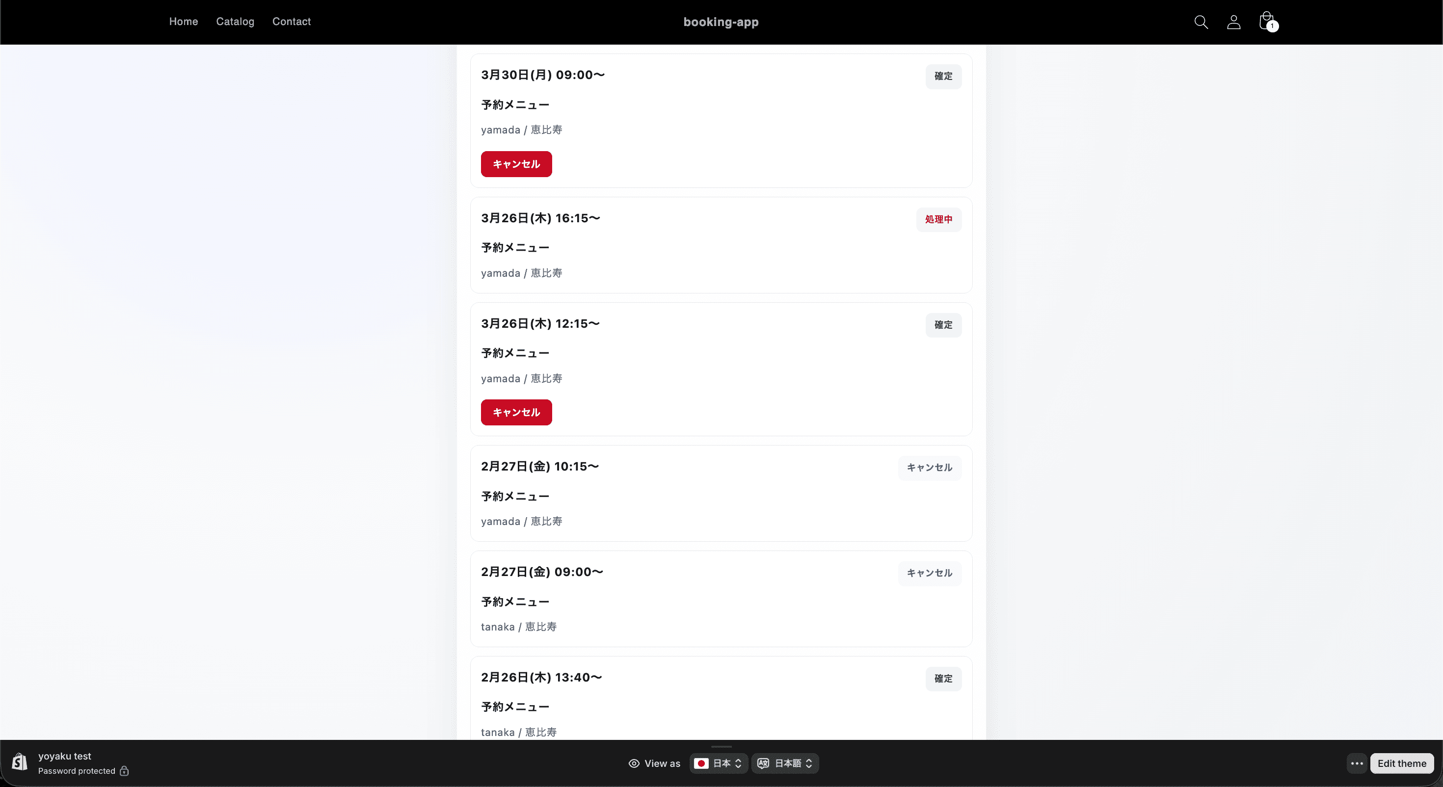 顧客マイページ。予約一覧とキャンセルボタンが表示されている