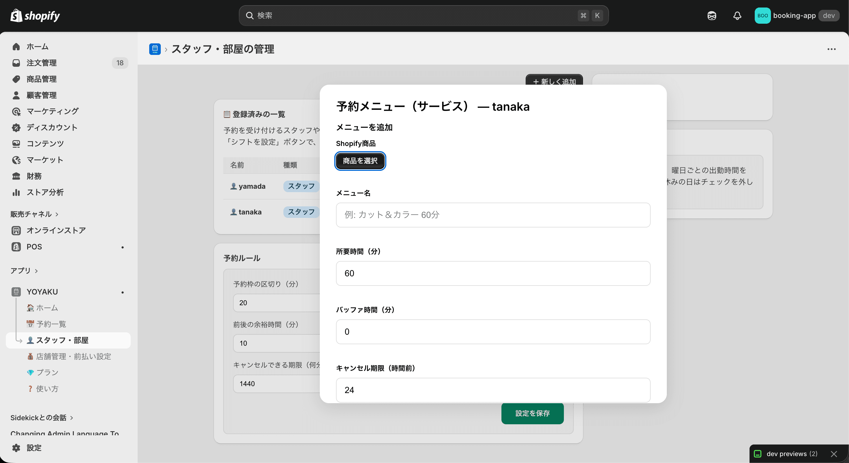 予約メニュー追加画面。所要時間・バッファ時間・キャンセル期限の設定フォーム