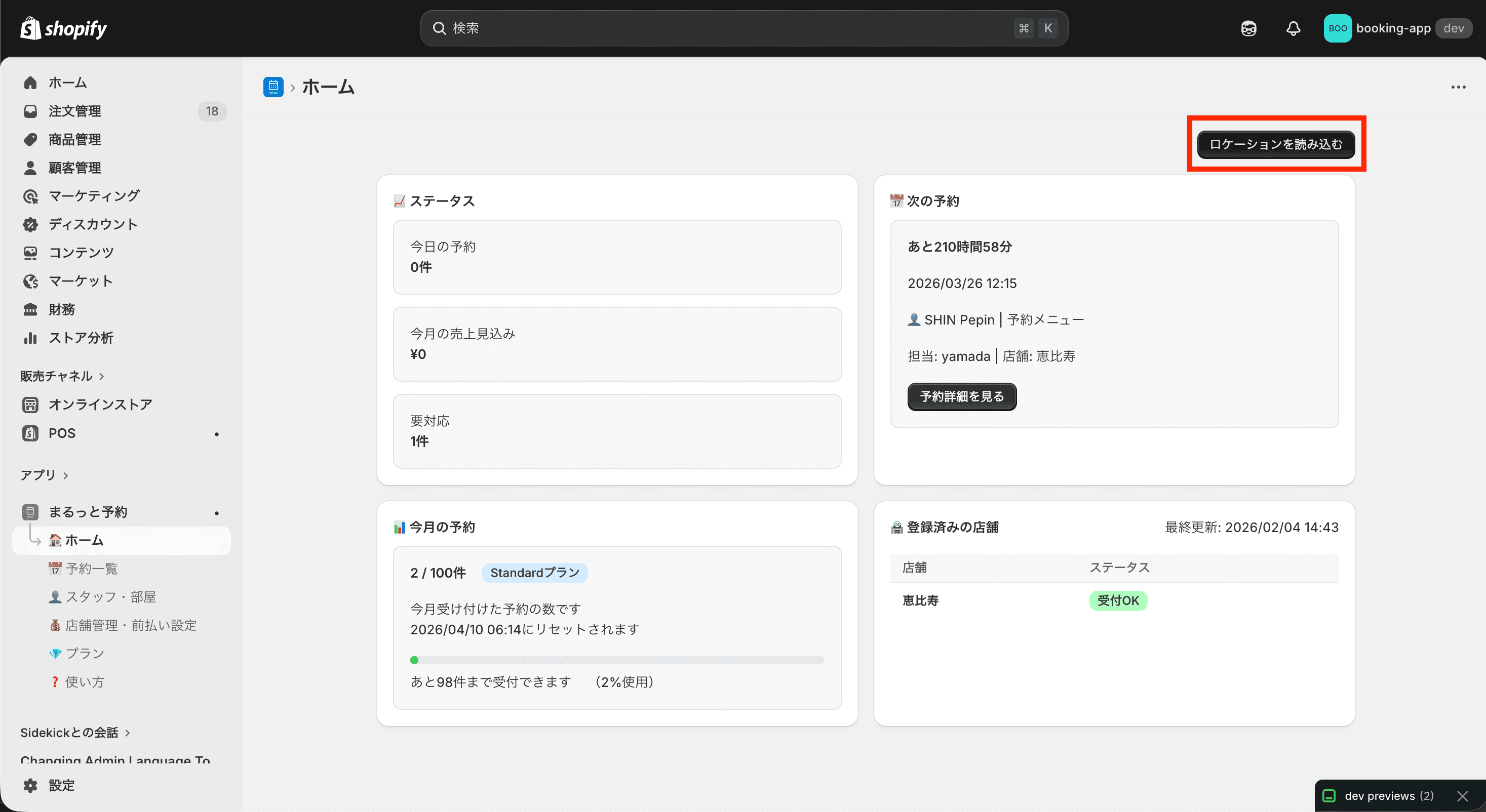 まるっと予約のホーム画面。右上のロケーション読み込みボタンを赤枠で示している