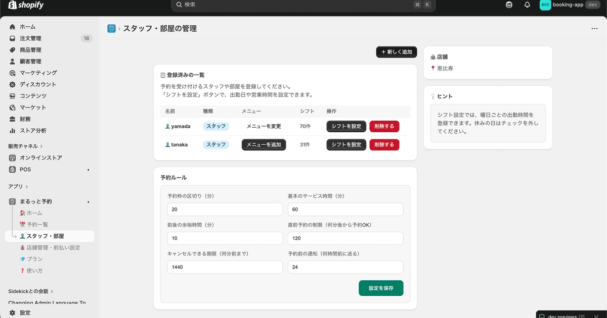 スタッフ・部屋の管理画面。登録済みリストと予約ルール設定が表示されている