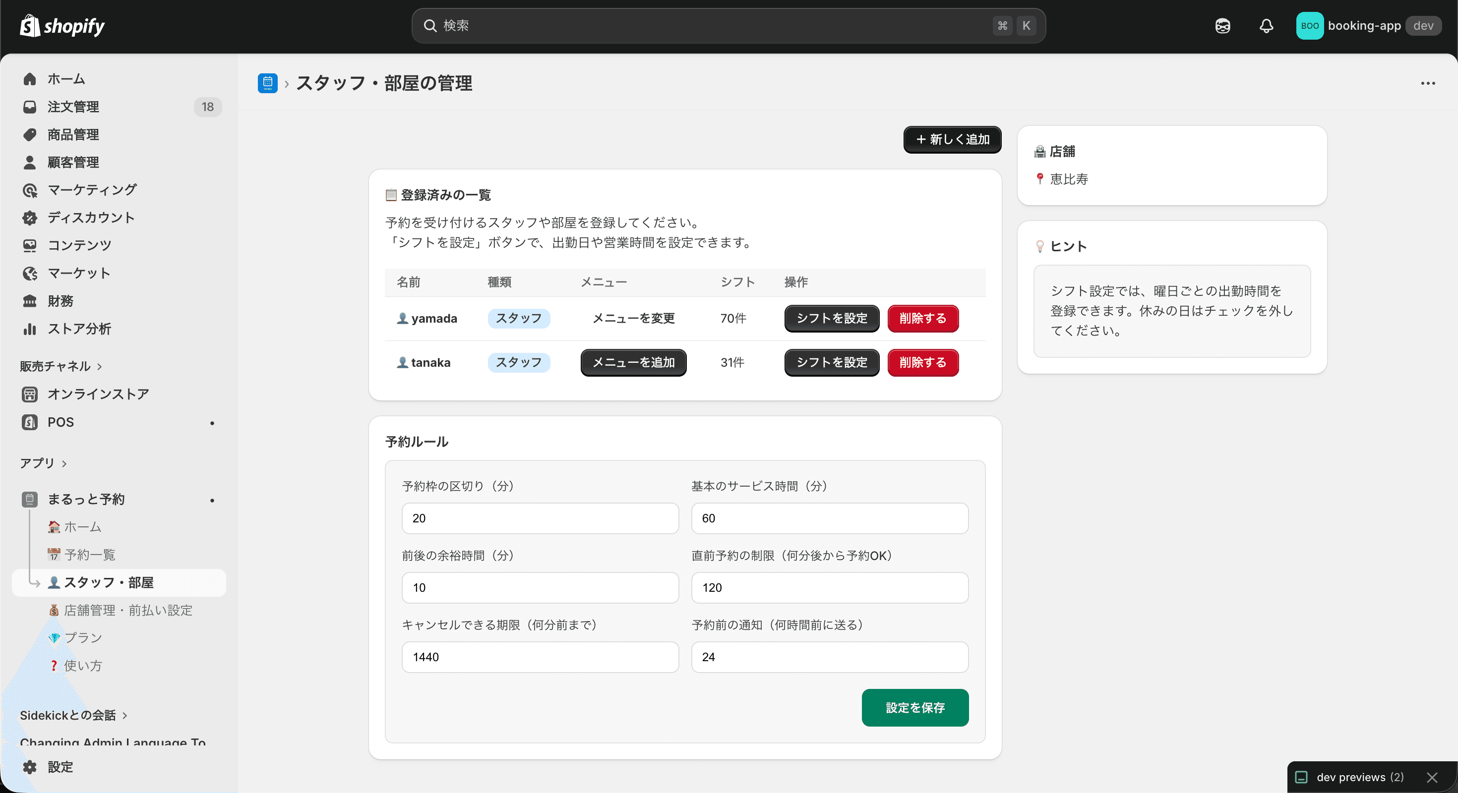 スタッフ・部屋の管理画面。登録済みリストと予約ルール設定が表示されている
