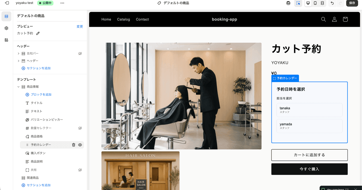 Shopifyテーマエディタで予約カレンダーブロックを追加している画面