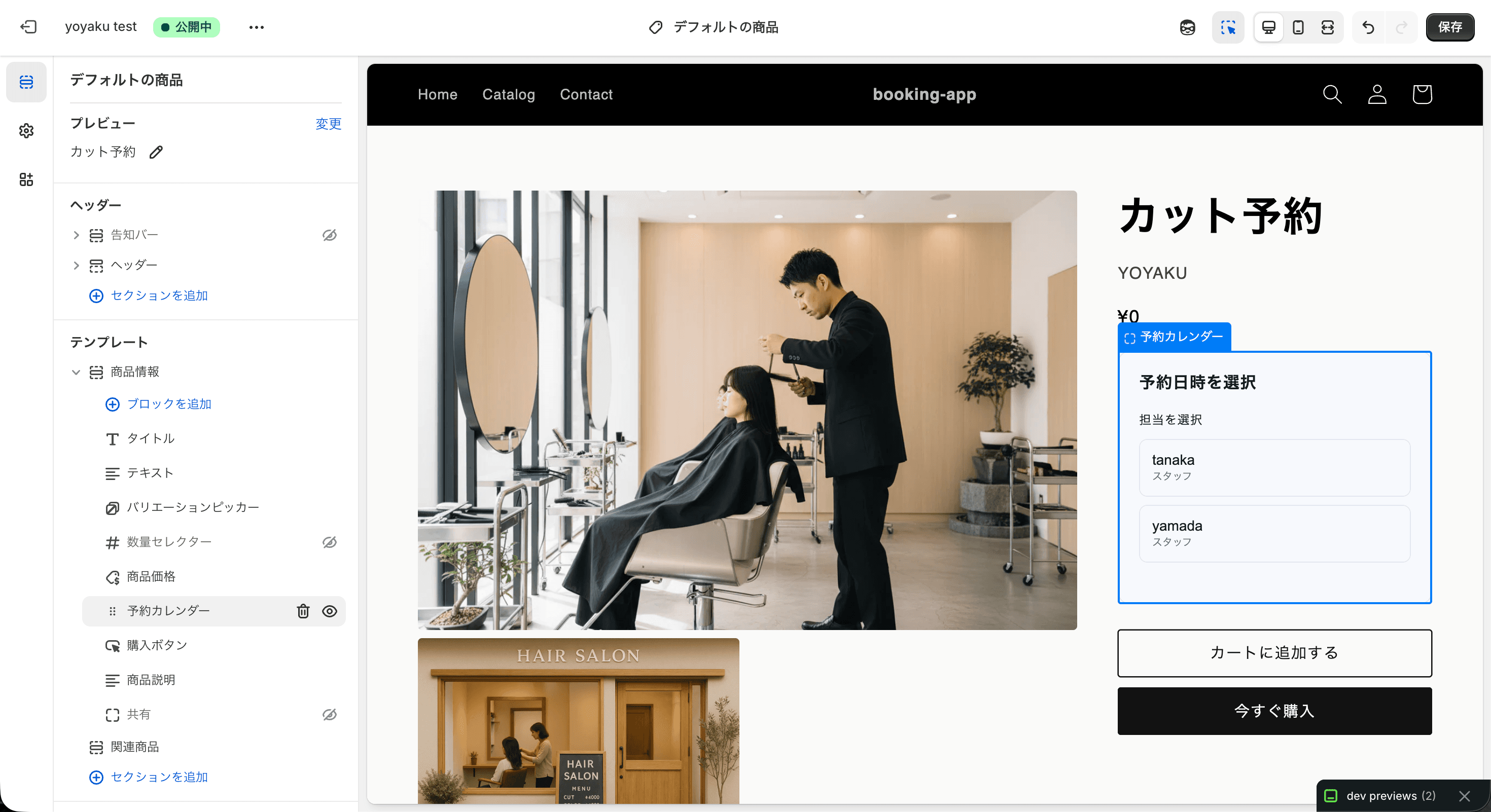 Shopifyテーマエディタで予約カレンダーブロックを追加している画面
